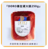 DORO塞拉诺火腿/250g*1包 商品缩略图0