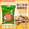 蒜香花生  2kg 商品缩略图1
