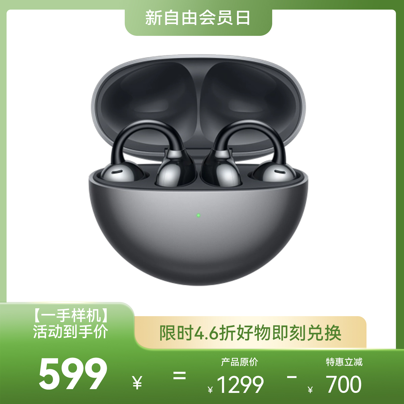 【一手样机】华为 FreeClip 耳夹耳机