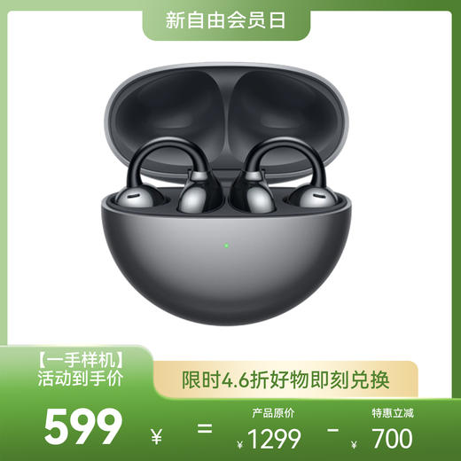 【一手样机】华为 FreeClip 耳夹耳机 商品图0