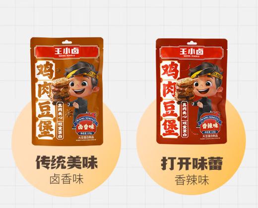 王小卤鸡肉豆堡120g 商品图0