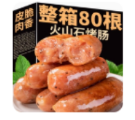 火山石烤肠-原味+黑椒组合/40根*包