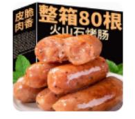 火山石烤肠-原味+黑椒组合/40根*包 商品图0