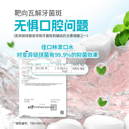 KJ 佳口林温和零度漱口水 商品图4