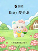 Kitty 梦卡龙 商品缩略图3