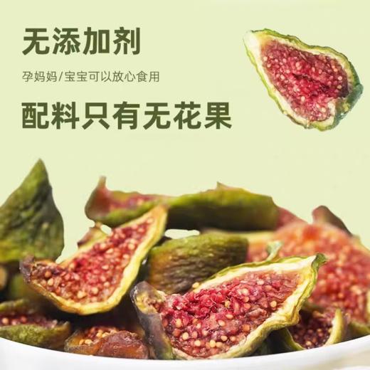 无花果干  150g 商品图2