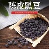 陈皮黑豆  250g 商品缩略图2