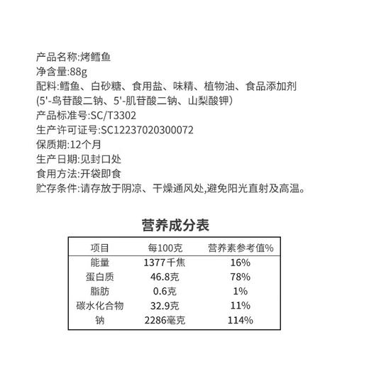 大洋原味烤鳕鱼88g 商品图8