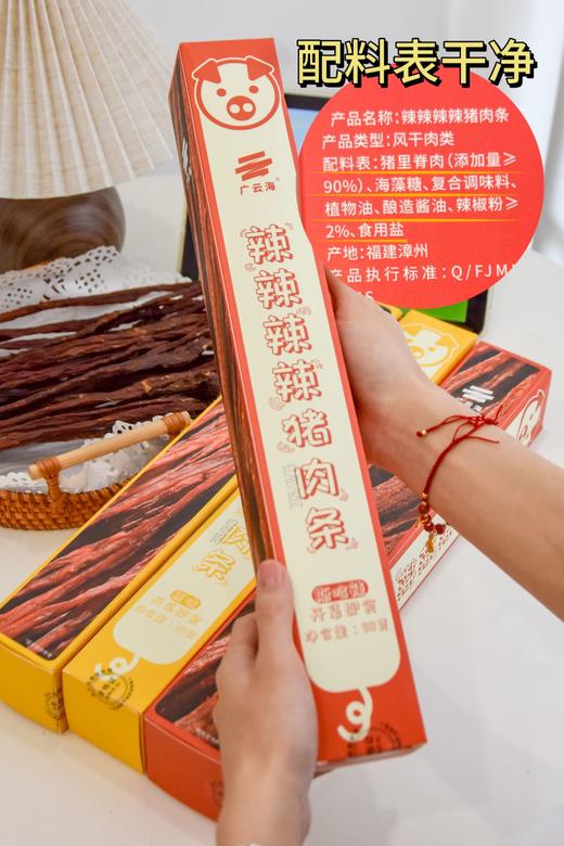 广云海猪肉条 90克/盒 商品图6