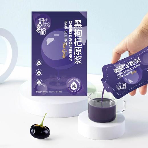 严选 | 好喜杞中宁红枸杞原浆/黑枸杞原浆 210ml*5盒+赠2条试饮 商品图4