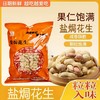 盐焗花生  2kg 商品缩略图1