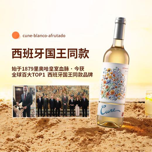【西班牙国王同款品牌】库尼喜悦 果韵半甜 白葡萄酒 12度 750ml 商品图1