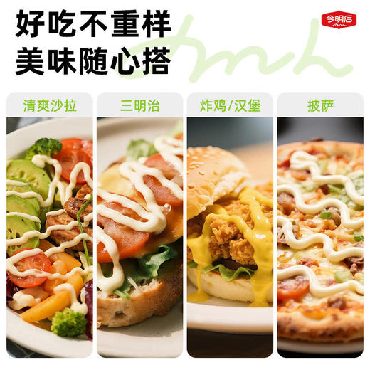 今明后香甜沙拉酱250g 商品图5