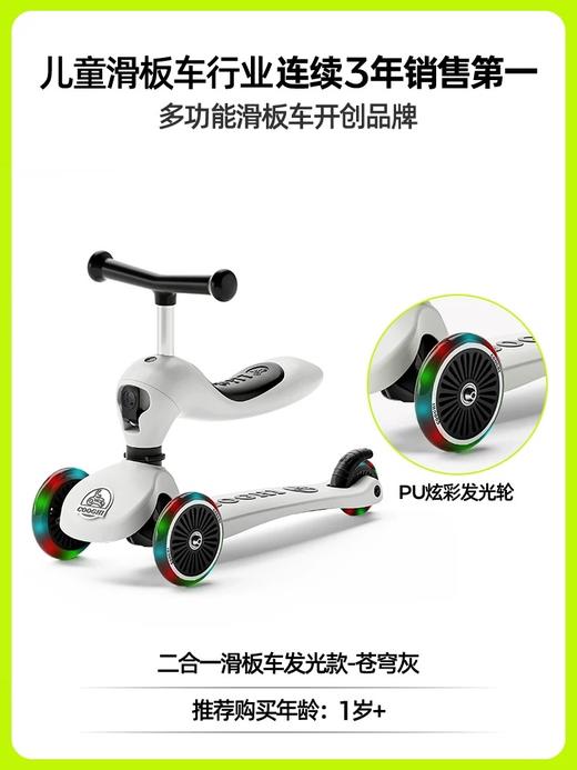 酷骑儿童滑板车1到3岁六合一款学步平衡车周岁礼物幼儿遛娃用酷奇 商品图6