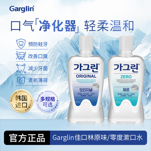 KJ 佳口林漱口水组合装（原味750ml+零度750ml） 商品图0