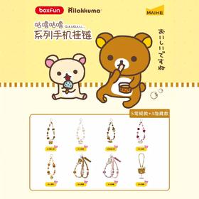麦和 轻松熊 咕噜咕噜系列 手机挂链 全8种 6只/盒 盲盒