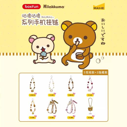 麦和 轻松熊 咕噜咕噜系列 手机挂链 全8种 6只/盒 盲盒 商品图0