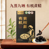 严选 | 九洲官有机黄精果 100g/盒 九蒸九晒 有机黄精 商品缩略图0