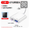 苹果接口拓展1个USB+PD充电-白色 商品缩略图0