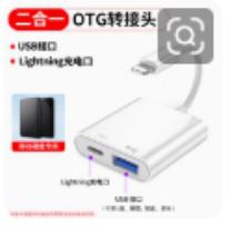 苹果接口拓展1个USB+PD充电-白色 商品图0