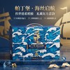 帕丁堡海丝启航精酿彩箱装 商品缩略图0
