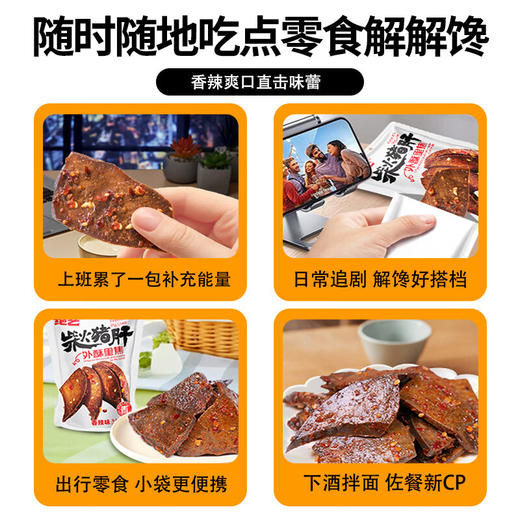 绝艺柴火猪肝香辣味80g 商品图3