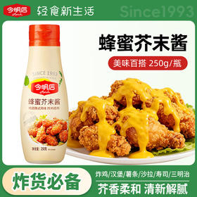 今明后蜂蜜芥末酱250g