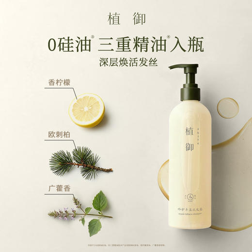 正安优选·植御修护丰盈洗发露 护发养发 保湿控油 去屑防断发 商品图5