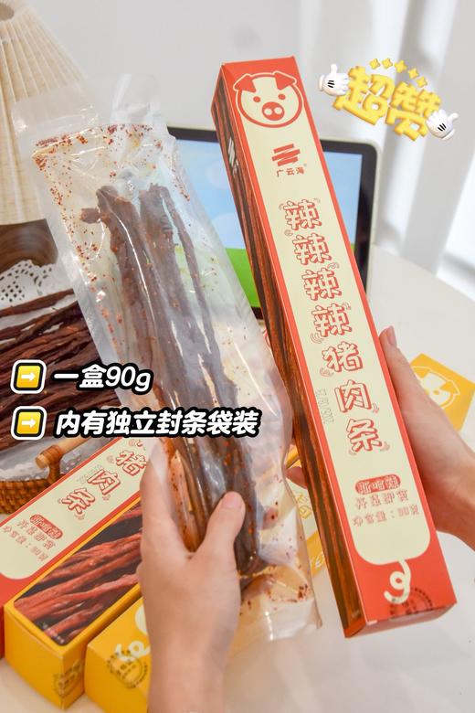 广云海猪肉条 90克/盒 商品图11