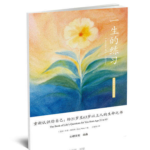 生命传记三部曲：《认识真正的自己》《究竟如何过一生》《活出生命的意义》| 美国资深教育家Betty老师，带你走出迷茫，活出生命的意义！ 商品图5