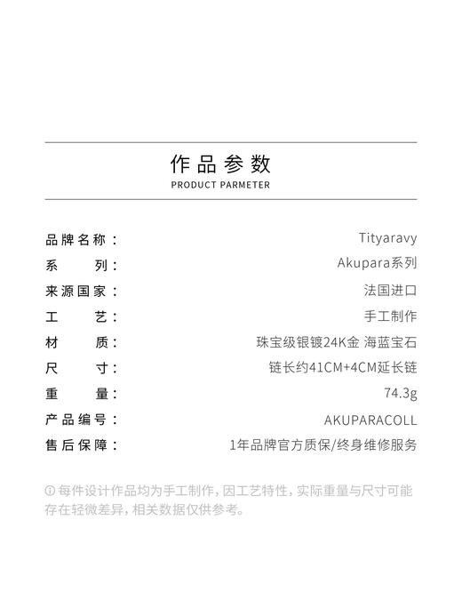 订购8周到｜Tityaravy-Akupara-海蓝宝石 项链［法国设计师］ 商品图4