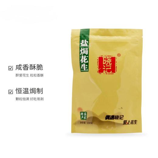盐焗花生  250g/包*4包 商品图1