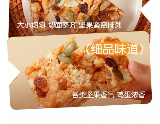名沙葡萄味坚果沙琪玛430g 商品图4