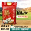 良辰福稻梅州香粘  2.5kg 商品缩略图1