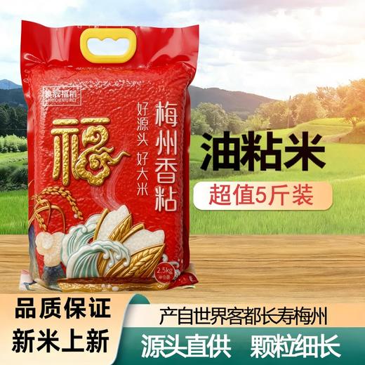 良辰福稻梅州香粘  2.5kg 商品图1