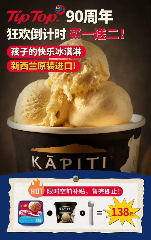2026年新西兰原装进口 TipTop鲜奶冰淇淋 2升/盒 顺丰冷链 商品图0