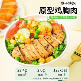橙子快跑原型鸡胸肉200g