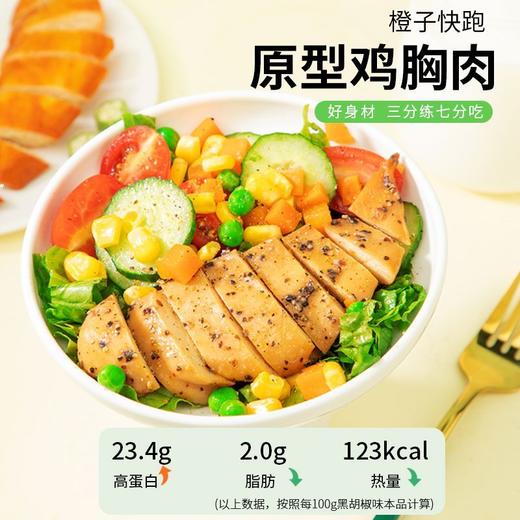 橙子快跑原型鸡胸肉200g 商品图0