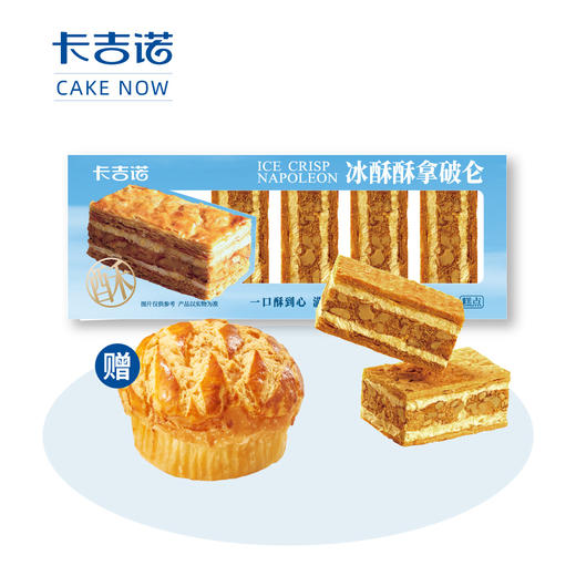 【爆品回归】冰酥酥拿破仑酥1盒5块，赠招牌菠萝包1个 商品图0