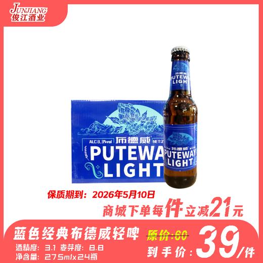 蓝色经典布德威轻啤   酒精度：3.1°   麦芽度：8.8° 商品图0