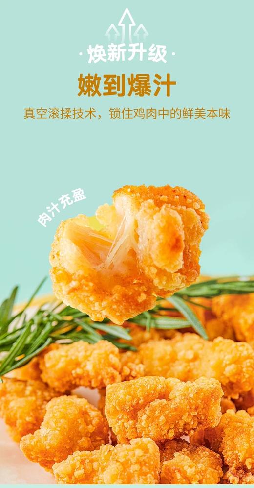 【新品尝鲜】圣农鸡米花（原味）350G 商品图3