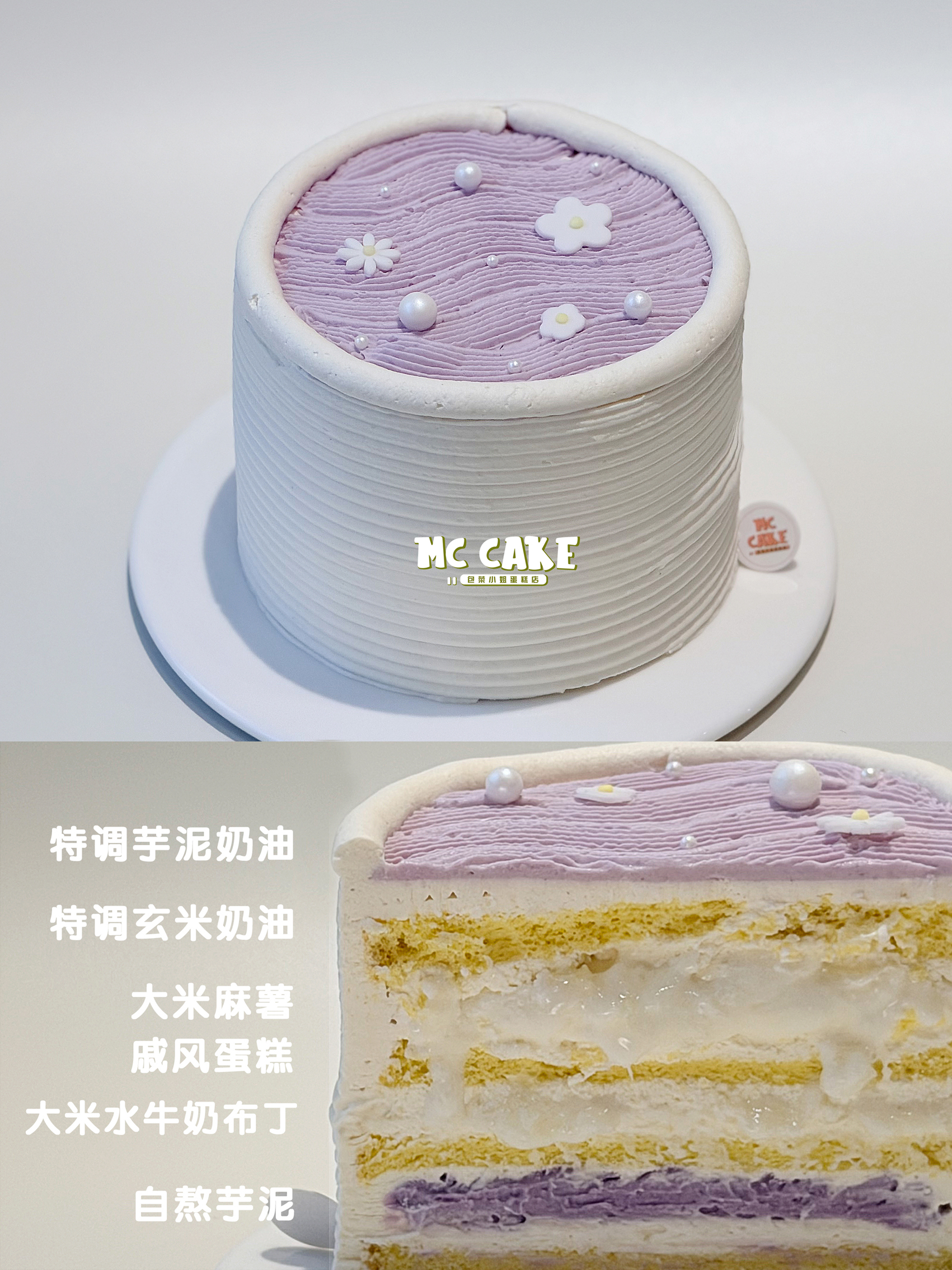 大米蛋糕【特调玄米奶油+特调芋泥奶油+戚风蛋糕+大米麻薯+大米水牛奶布丁+自熬芋泥】