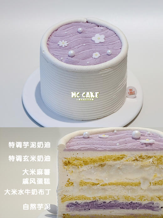 大米蛋糕【特调玄米奶油+特调芋泥奶油+戚风蛋糕+大米麻薯+大米水牛奶布丁+自熬芋泥】 商品图0