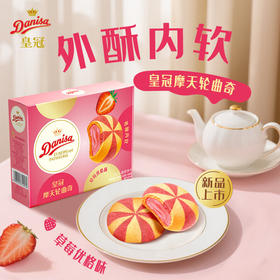 皇冠摩天轮注心曲奇饼干(草莓优格味）100g