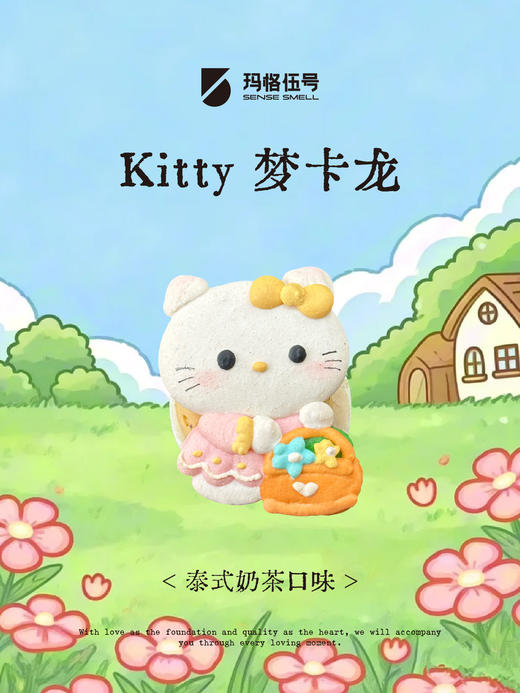 Kitty 梦卡龙 商品图4