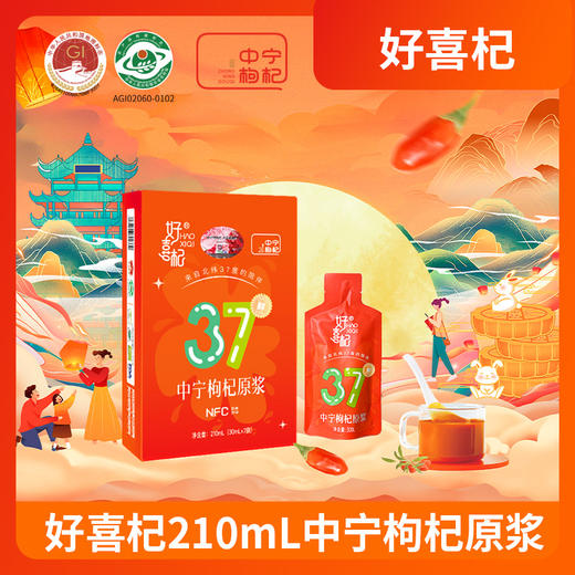 严选 | 好喜杞中宁红枸杞原浆/黑枸杞原浆 210ml*5盒+赠2条试饮 商品图0