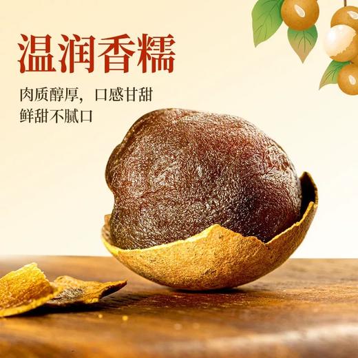 桂圆干  150g 商品图2