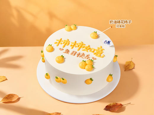 ⭐【柿柿如意】冰淇淋/水果生日蛋糕 商品图1