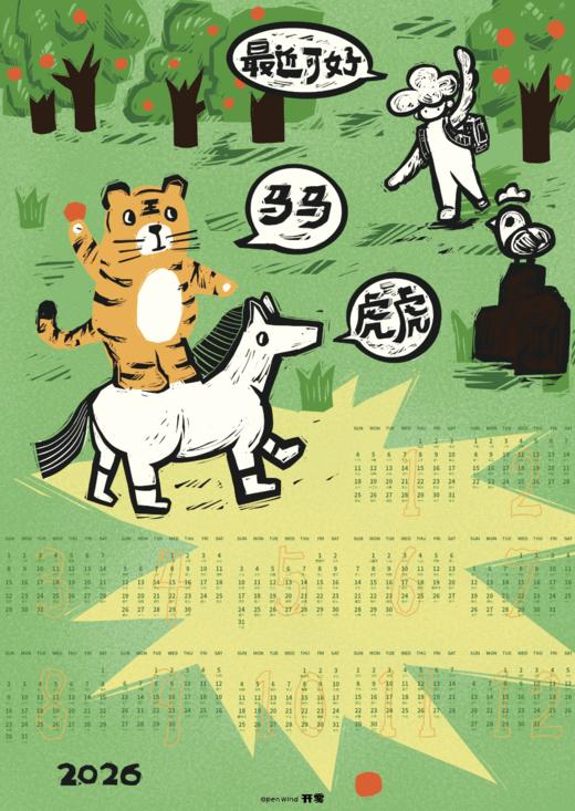锦江丨开雾丨2026年历 商品图0