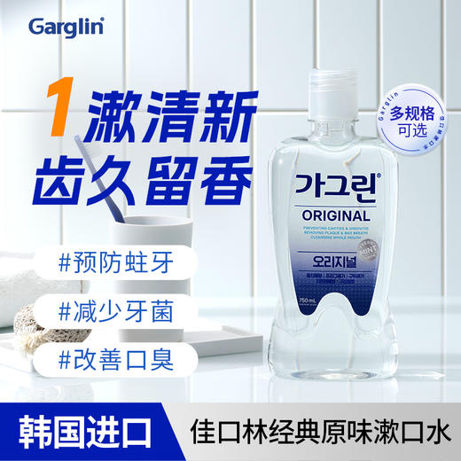 KJ 佳口林经典原味漱口水 商品图0